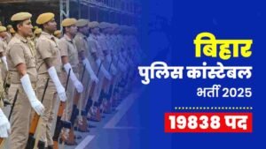 Bihar Police Recruitment 2025