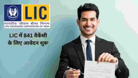 LIC Recruitment 2025