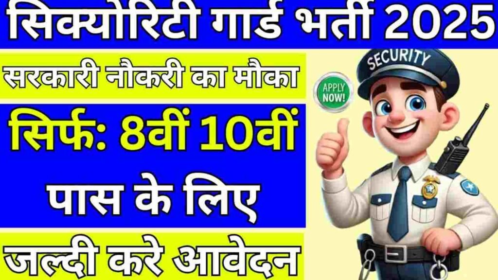 Security Guard Job 2025