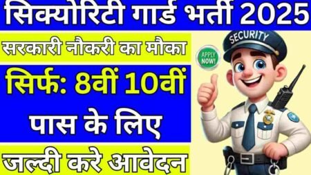 Security Guard Job 2025